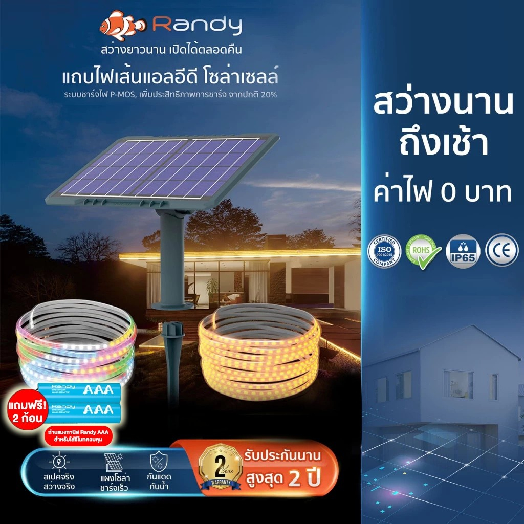 RANDY ไฟเส้นโซล่าเซลล์Premium ไฟประดับนอกบ้าน Randy Strip Light premium Solar cell