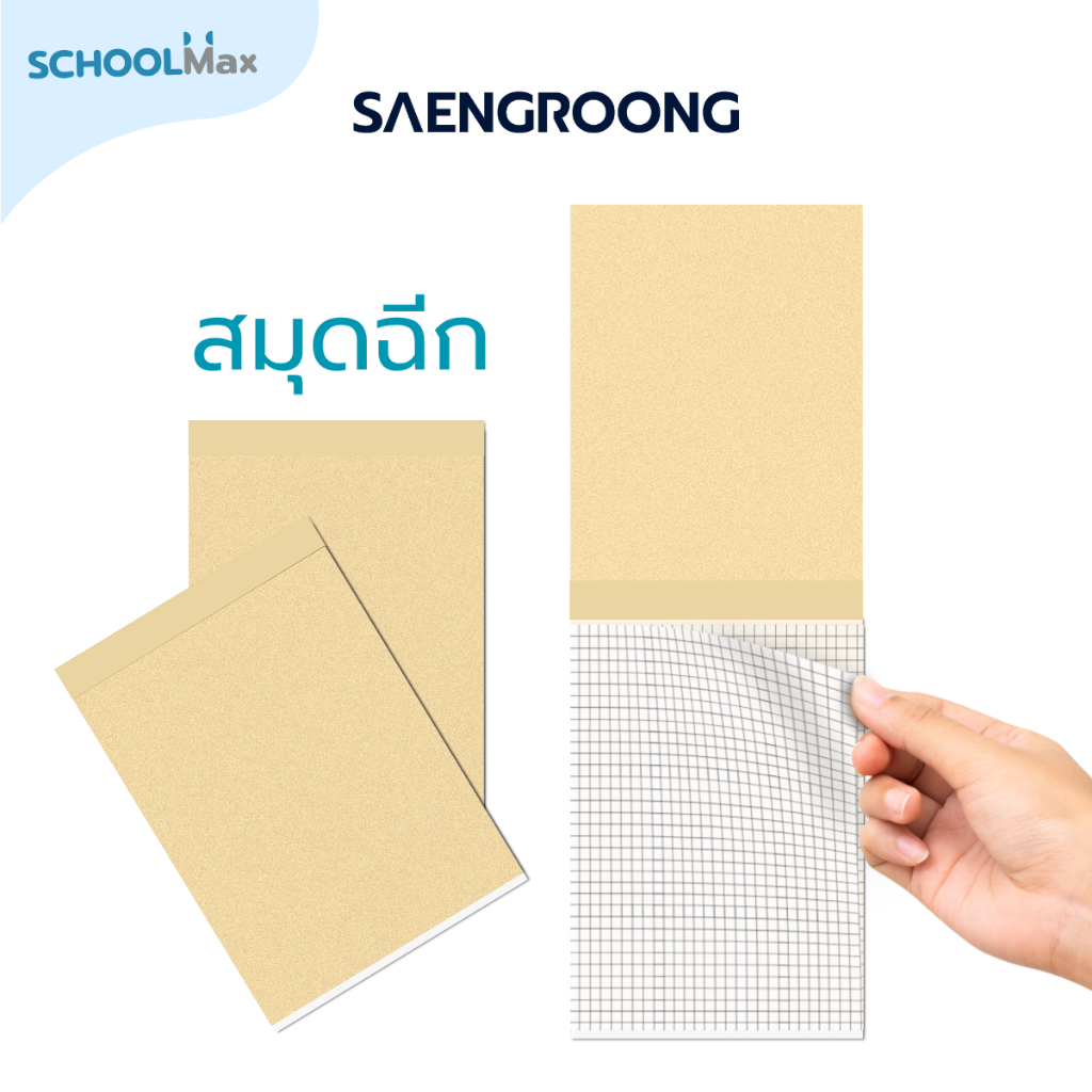 สมุดฉีก เนื้อถนอมสายตา สมุดพกพา สมุดฉีก A4 A5 A6 B5 B6 / เล่ม