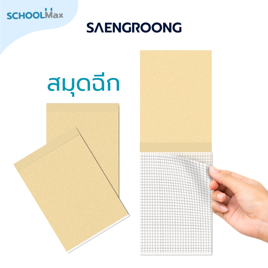 สมุดฉีก เนื้อถนอมสายตา สมุดพกพา สมุดฉีก A4 A5 A6 B5 B6 / เล่ม