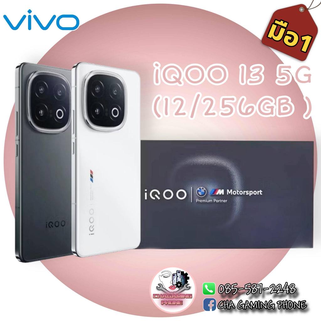 iQOO 13 5G (12/256GB)