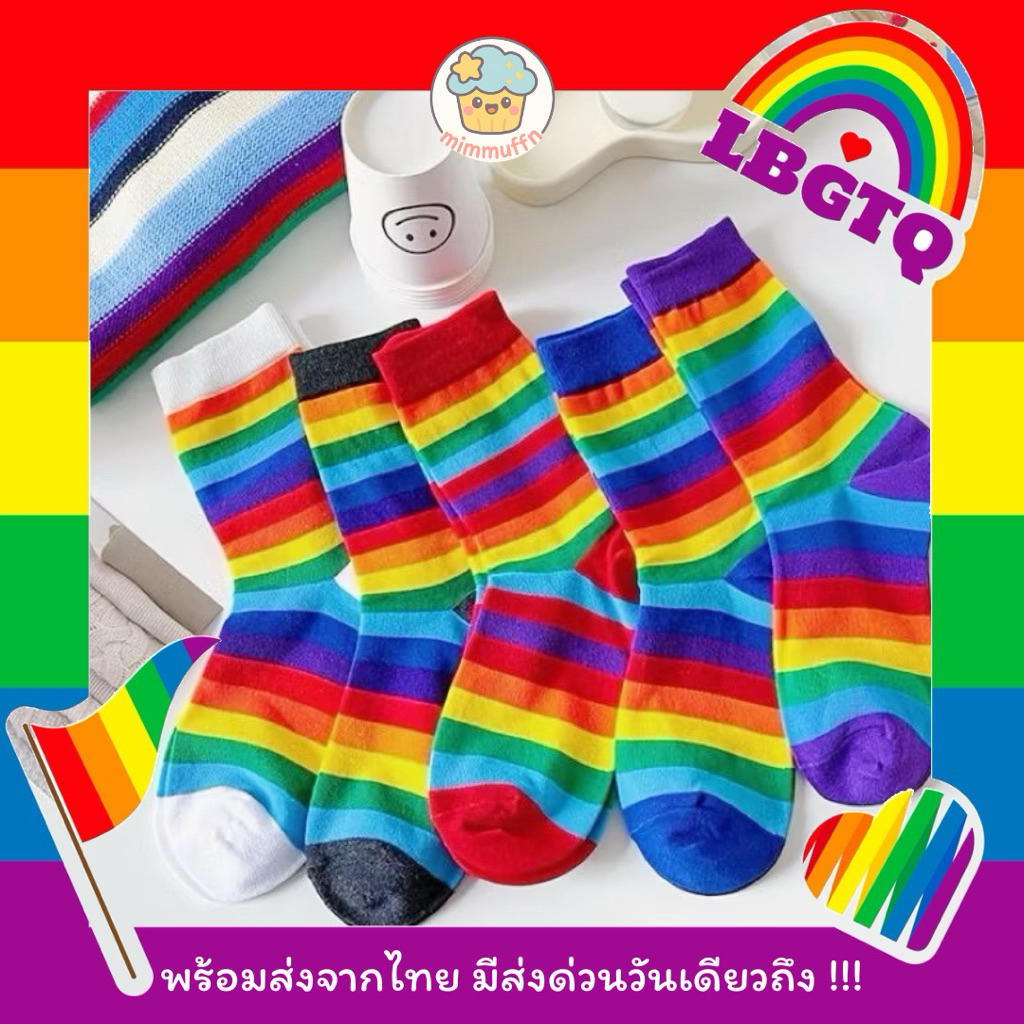 [Mimmuffin] ถุงเท้าสีรุ้ง LGBTQ+ rainbow