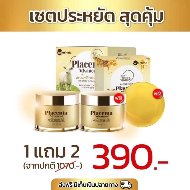 ( ครีม 2 แถมสบู่ 1 ) Placenta Advanced ครีมรกแกะ ครีมนมผึ้ง 🐝🐑 สูตรพรีเมี่ยม✨By Valorienz