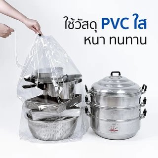 ถุงกันฝุ่น ถุงPVCใส ถุงกันน้ำ อุปกรณ์เครื่องใช้ไฟฟ้า เครื่องครัว ของใช้ในบ้าน