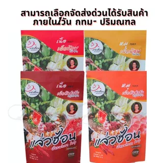 แจ่วฮ้อนมหาสารคาม แจ่วฮ้อน แจ่วฮ้อนท่าขอนยาง+น้ำจิ้มในซอง แจ่วฮ้อน ต้นตำหรับ แจ่วฮ้อน ขนาด 250 กรัม