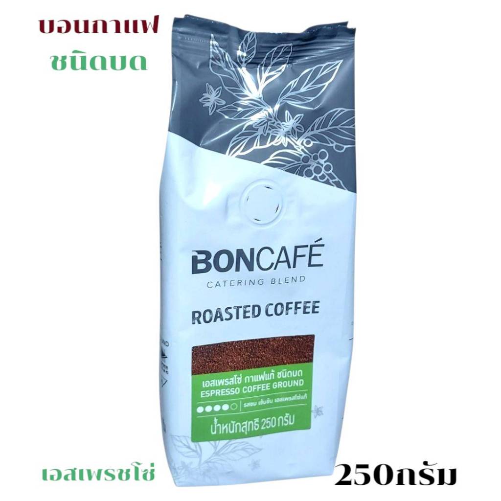 Boncafe บอนกาแฟ กาแฟคั่วบด กาแฟ bon Espresso Mocca Coffee Ground 250g