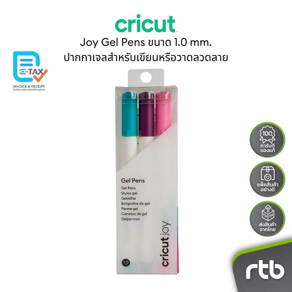 Cricut Joy Gel Pens ขนาด 1.0 mm. ปากกาเจลสำหรับเขียนหรือวาดลวดลายใช้กับเครื่องตัดรุ่น Cricut Joy
