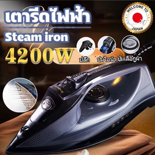 เตารีดไฟฟ้า Smarthome เตารีดไอน้ำ กำลังไฟ4200 วัตต์ การปรับหลายระดับ 2 สี พกพาสะดวกและใช้งานง่าย