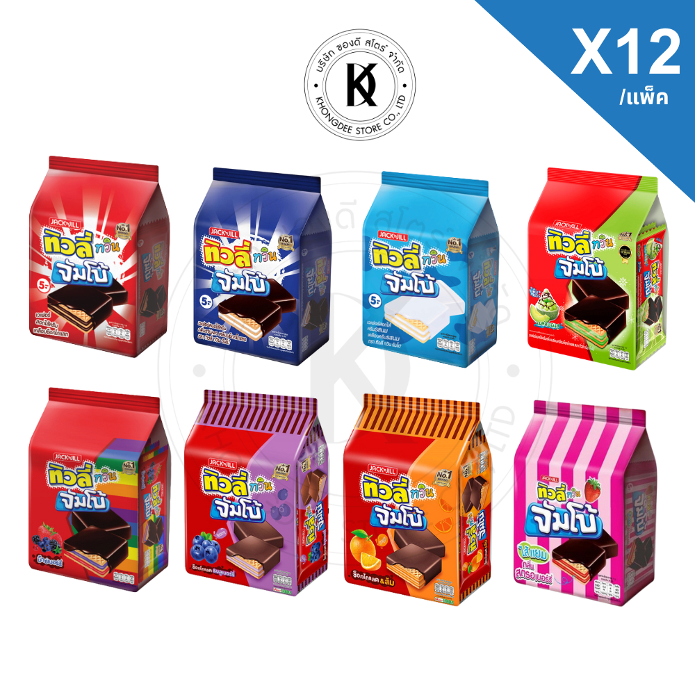 ⚡️ส่งด่วน🛵⚡️ ทิวลี่ ทวิน จัมโบ้ ขนม เวเฟอร์สอดไส้ครีม แยม ต่างๆ หลากรสชาติ  ขนาด35gx12 ชิ้น