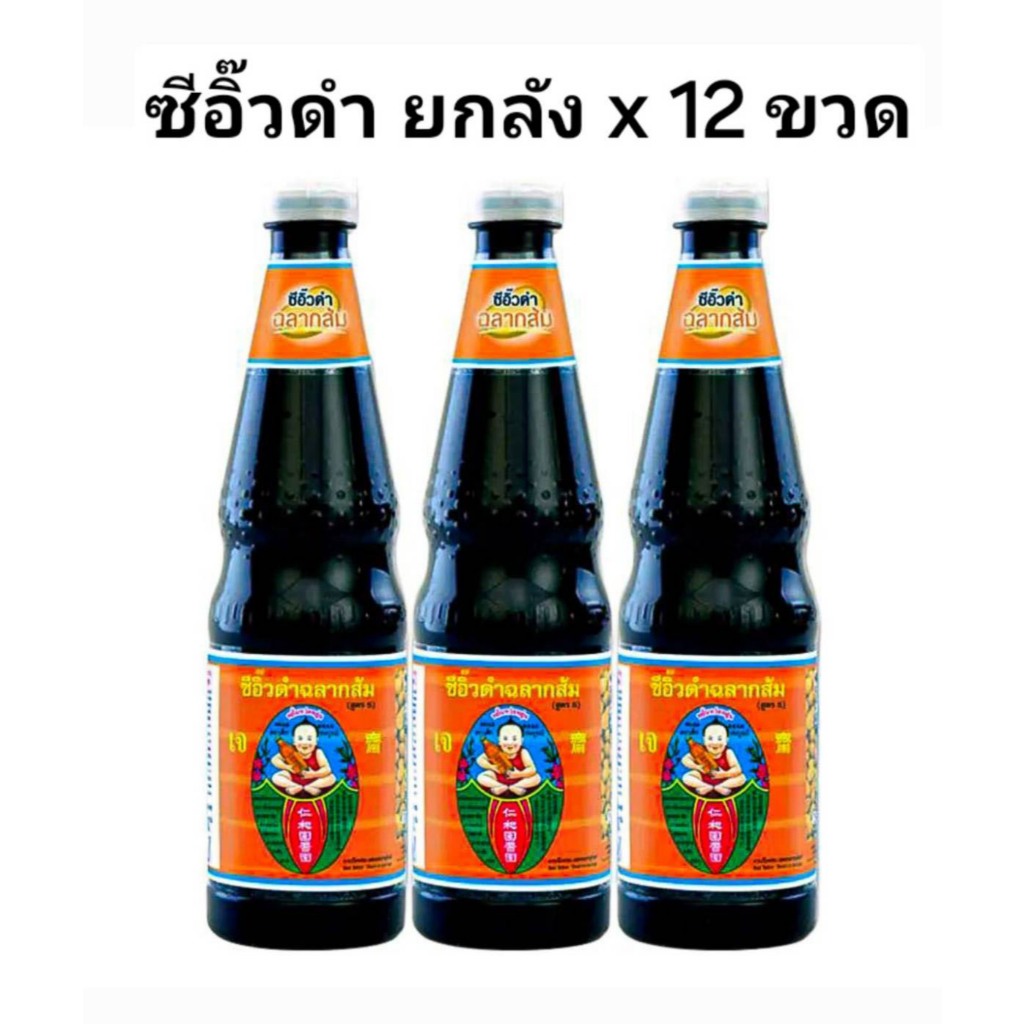 [ยกลัง12ขวด]ซีอิ๊วดำ สูตร5 ขนาด 940มล. ซีอิ๊วดำฉลากส้ม ตรา เด็กสมบูรณ์ ยกลังx12ขวด