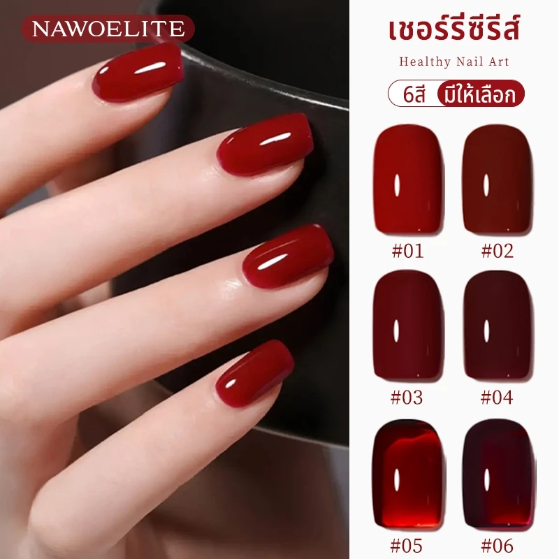 Nawoelite เจล สีเจล สีทาเล็บเจล เจลทาเล็บสีแดงคุณภาพสูง 6 สีนุ่มหรู เบอร์กันดีเรด+เชอร์รี่เรด 15มล. ตอบสนองกับหลอดUV/LED