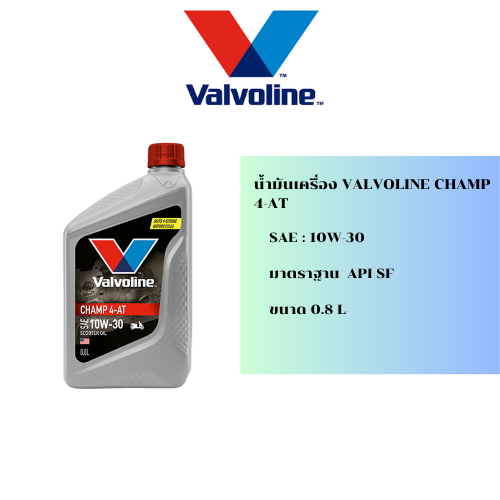 น้ำมันเครื่อง Valvoline Champ 4AT 10W-30