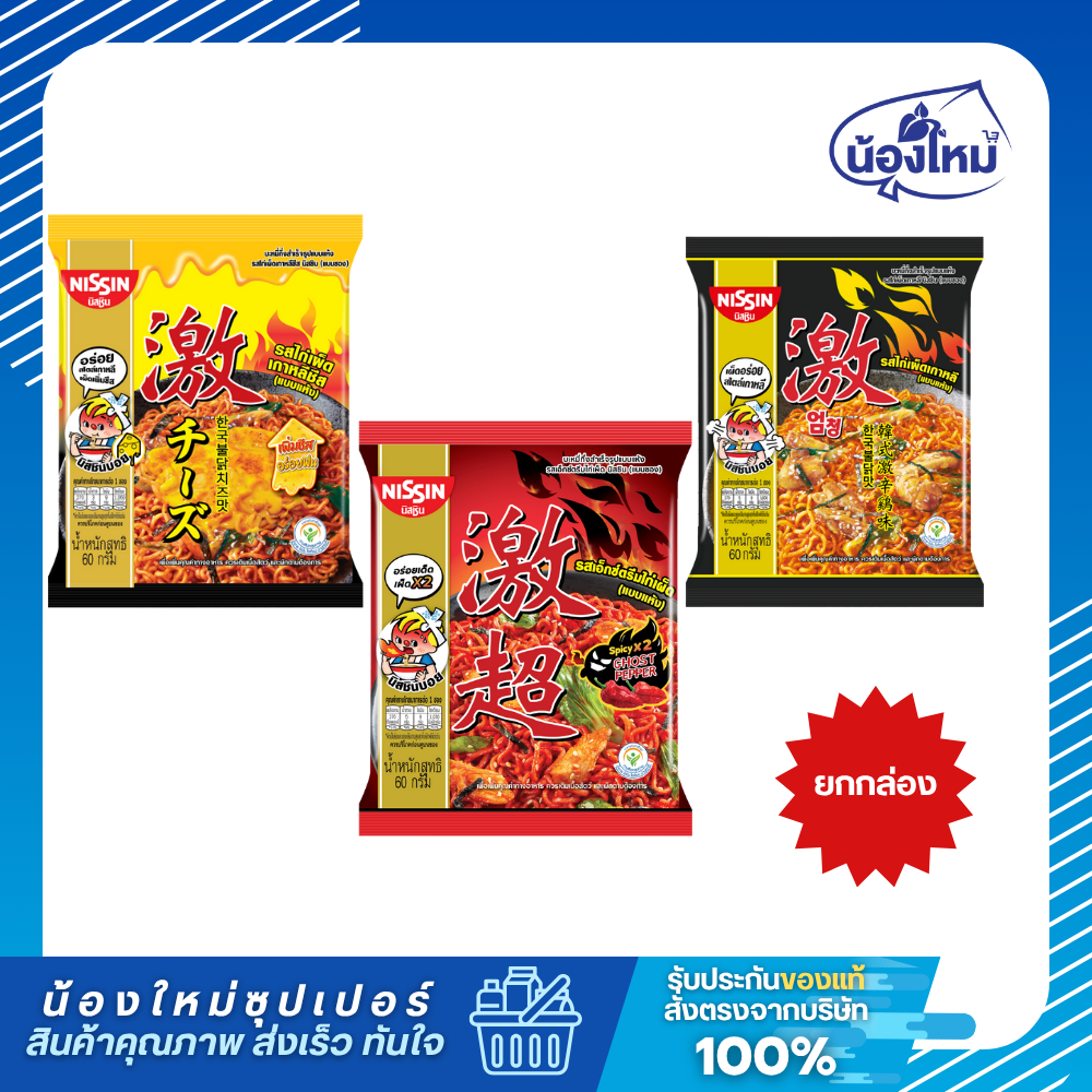 Nissin นิสชิน บะหมี่กึ่งสำเร็จรูปแบบแห้ง 60 กรัม ยกกล่อง (30ซอง)