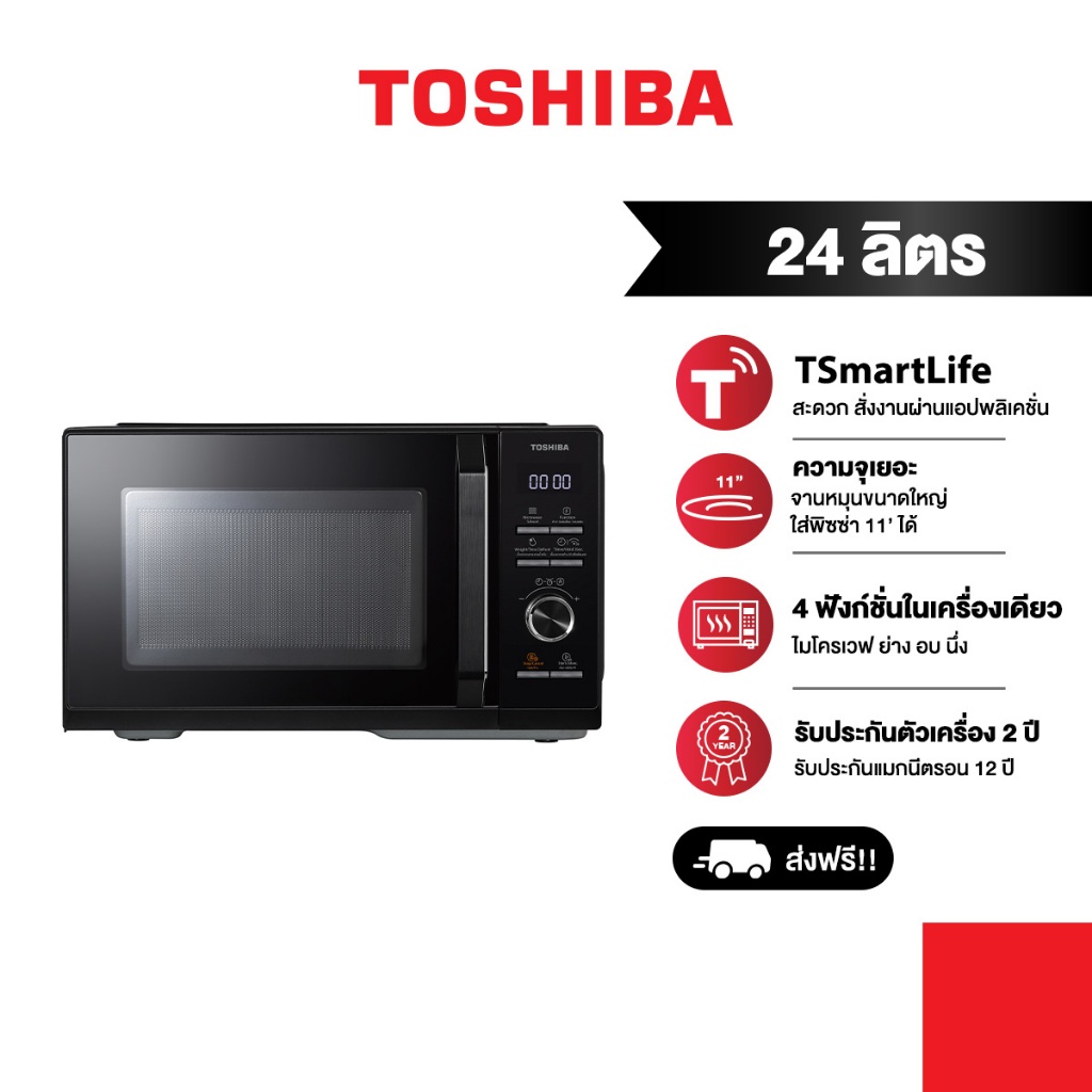 TOSHIBA ไมโครเวฟ ขนาด 24 ลิตร รุ่น MW3-SAC24SE(BK) Multi Function
