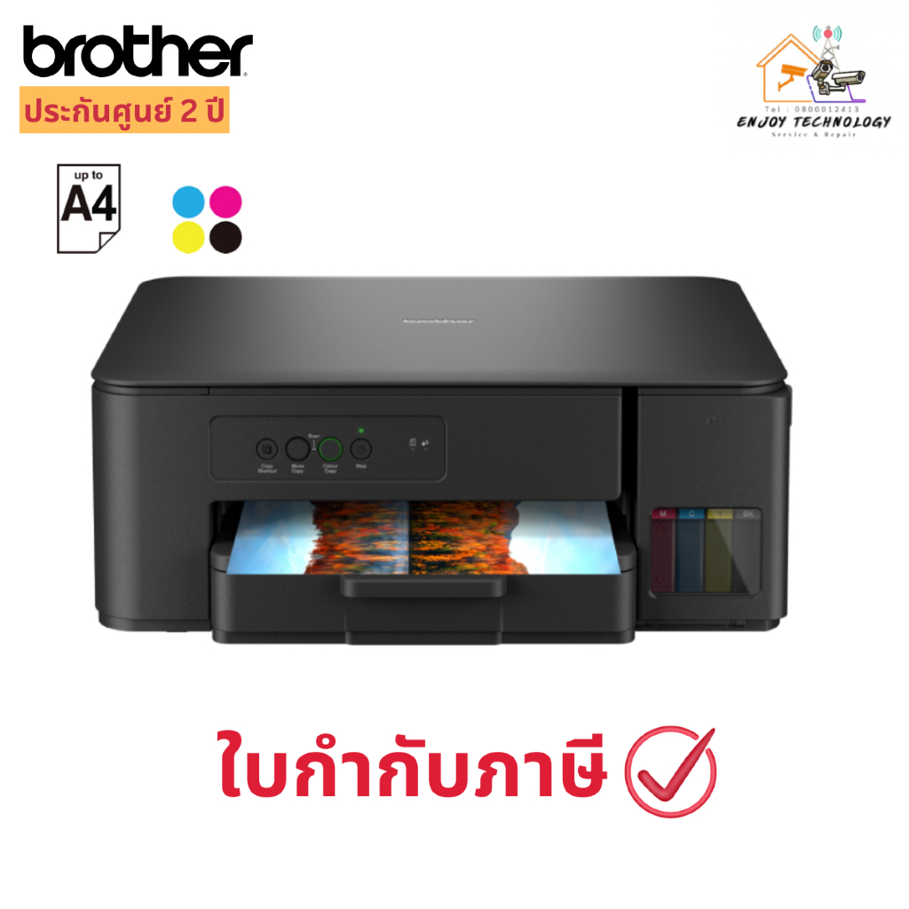 เครื่องปริ้นอิงค์เจ็ท Brother Ink Tank Printer (PSC) DCP-T230 ประกันศูนย์ 2 ปี