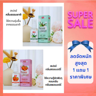 สเปรย์เจลหล่อลื่นผู้หญิง กระตุ้นอารมสําหรับผู้หญิง ขนาด 65ml 💥 ใช้งานง่ายไม่เหนียวเหนอะหนะมีสินค้าพร้อมส่ง💥