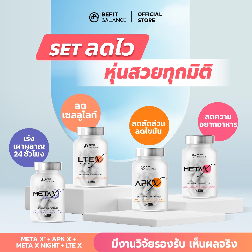 BeFitBalance Set Befitbalance So Fast  LTE X + META X 1 ขวด +APK X 1 ขวด  + META X NIGHT 1 ขวด สารสก