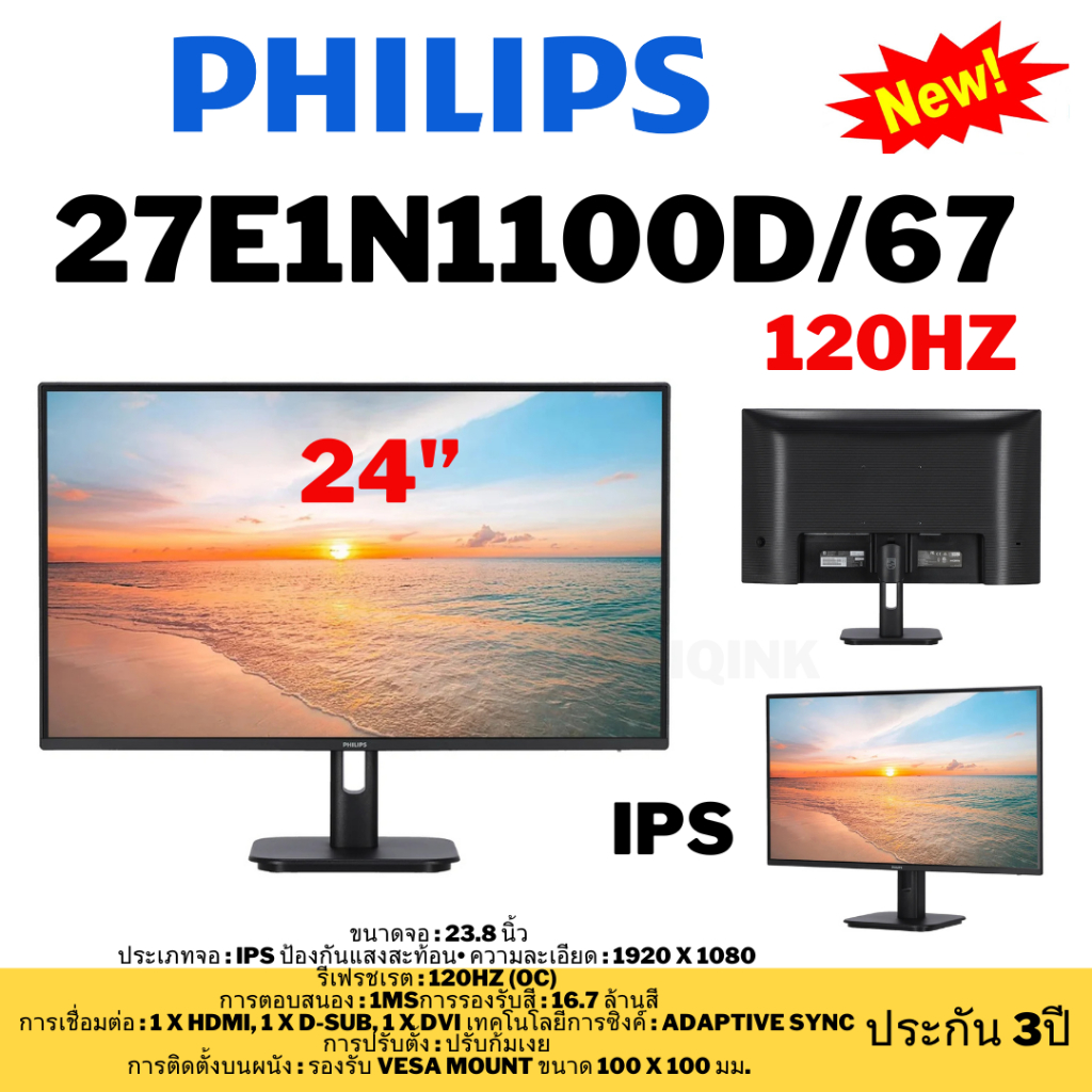 MONITOR (จอมอนิเตอร์) PHILIPS 24E1N1100D/67 - 23.8 INCH IPS FHD 120Hz (OC) ADAPTIVE SYNC