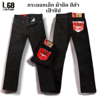 กางเกงยีนส์ผู้ชายขากระบอกเล็ก ผ้ายืด เป้าซิป มี3สี สียีนส์ สีมิดไนท์ สีดำ