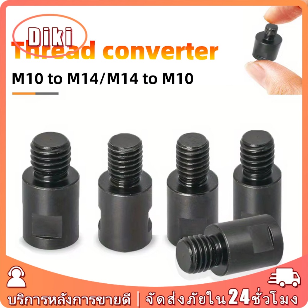 อะแดปเตอร์แปลงเครื่องเจียรโลหะ M14 to M10 และ M10 to M14 ตัวแปลงเครื่องเจียร สองรุ่นให้เลือก