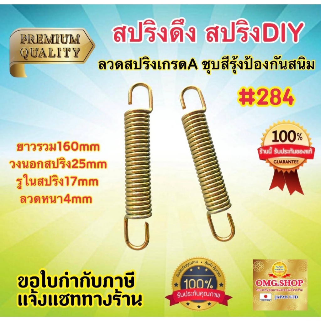 สปริงดึง สปริงดัดแปลงDIY สปริง ยาว160mm x วงนอก(โต)25mm x ลวดหนา4mm อย่างดี100%