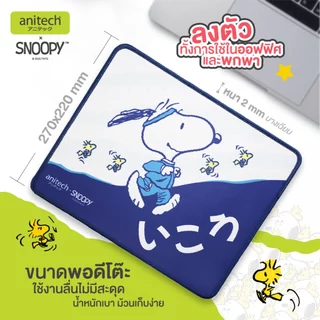 Anitech X Snoopy3 แผ่นรองเมาส์ รุ่น SNP-MP008 ความหนา:2 มม.
