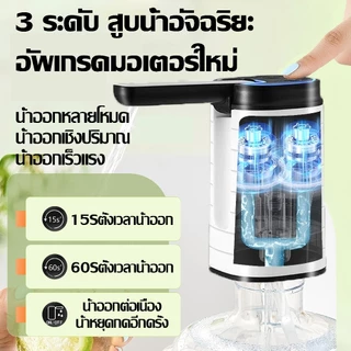 【ชาร์จ1ครั้งใช้ได้ 1 ปี】เครื่องกดน้ำดื่ม ที่กดน้ำดื่ม เครื่องกดน้ำ ใช้ได้กับถังหลายประเภท กันฝุ่น/แมลง Water Dispenser