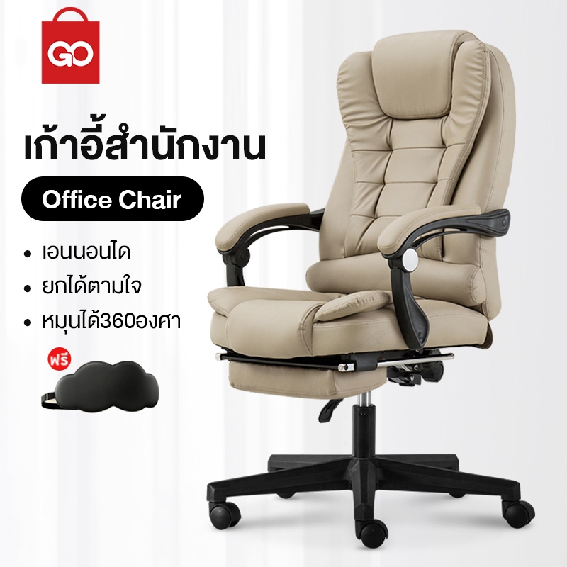 GO SHOP เก้าอี้ทำงาน เก้าอี้สำนักงาน เก้าอี้ผู้บริหาร นั่งสบายมาก หรูหรา แข็งแรง Furniture Office chair