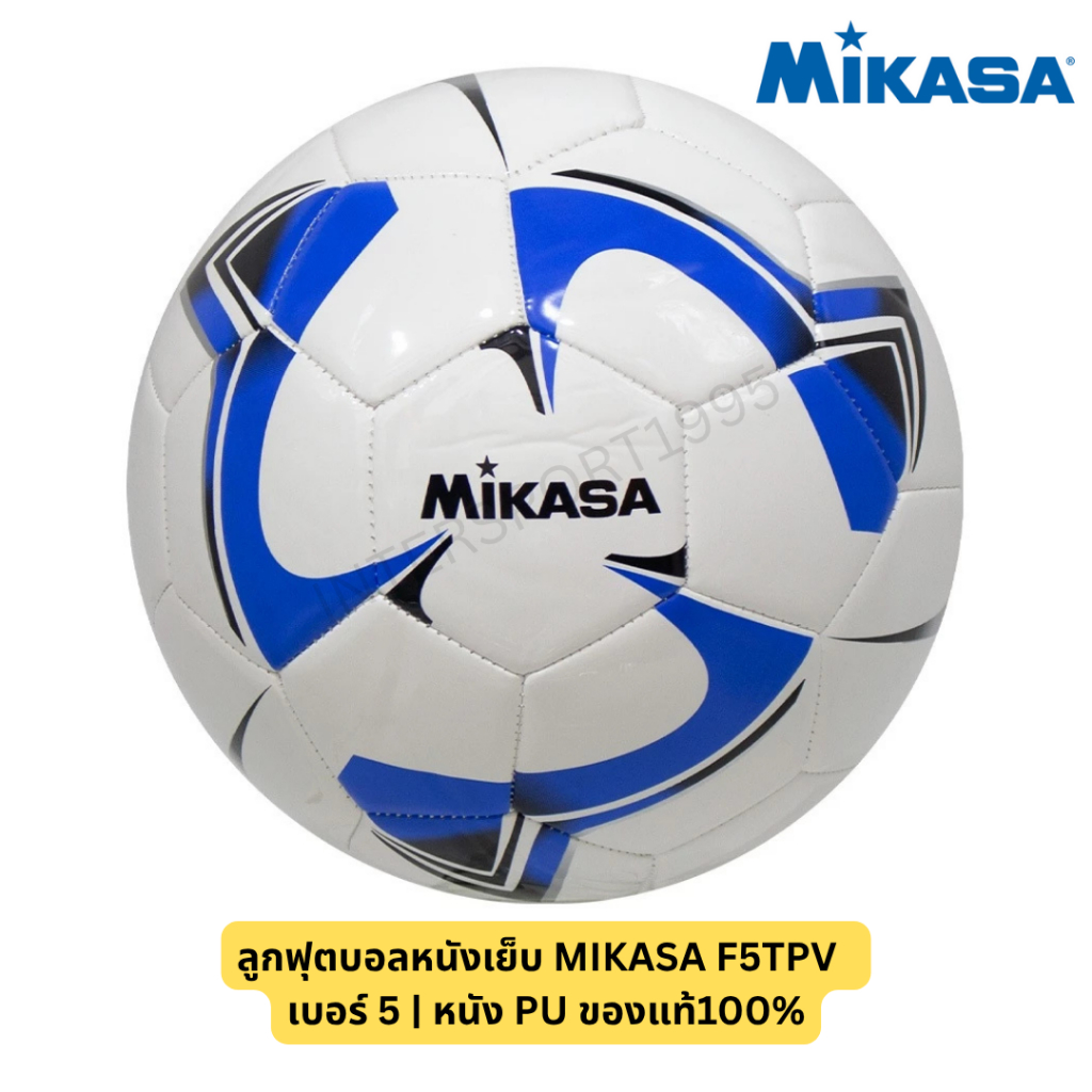 ⚽ ลูกฟุตบอลหนังเย็บ MIKASA F5TPV | เบอร์ 5 | หนัง PU ลิขสิทธิ์แท้ | ฝึกซ้อม / แข่งขัน | ส่งไว มีเก็บเงินปลายทาง