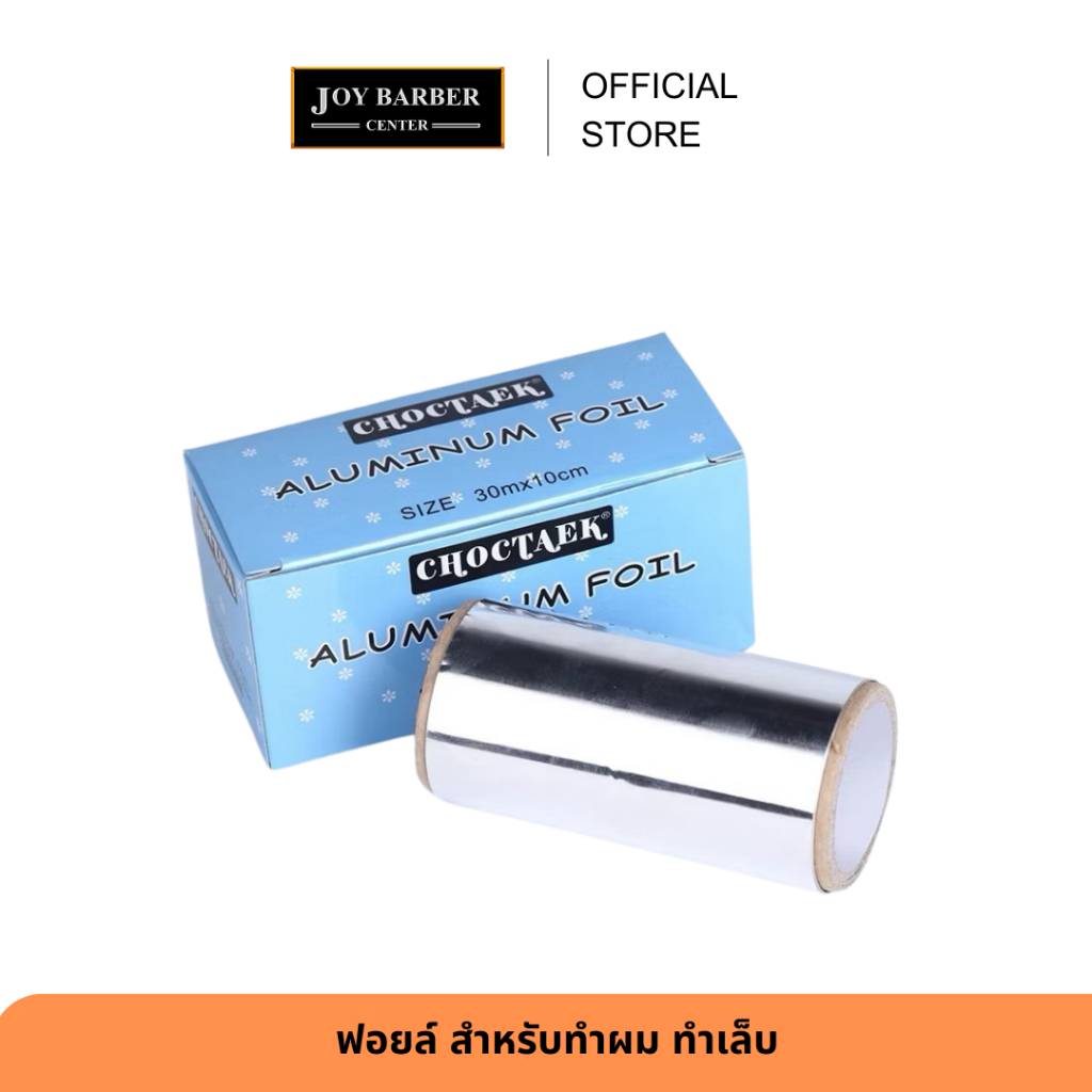 (พร้อมส่ง)  ฟอยล์ แผ่นฟอยล์สำหรับทำเล็บ ฟอยล์ไฮไลท์ผม ฟอยส์ทำผม ทำเคมี/ ห่อเล็บ