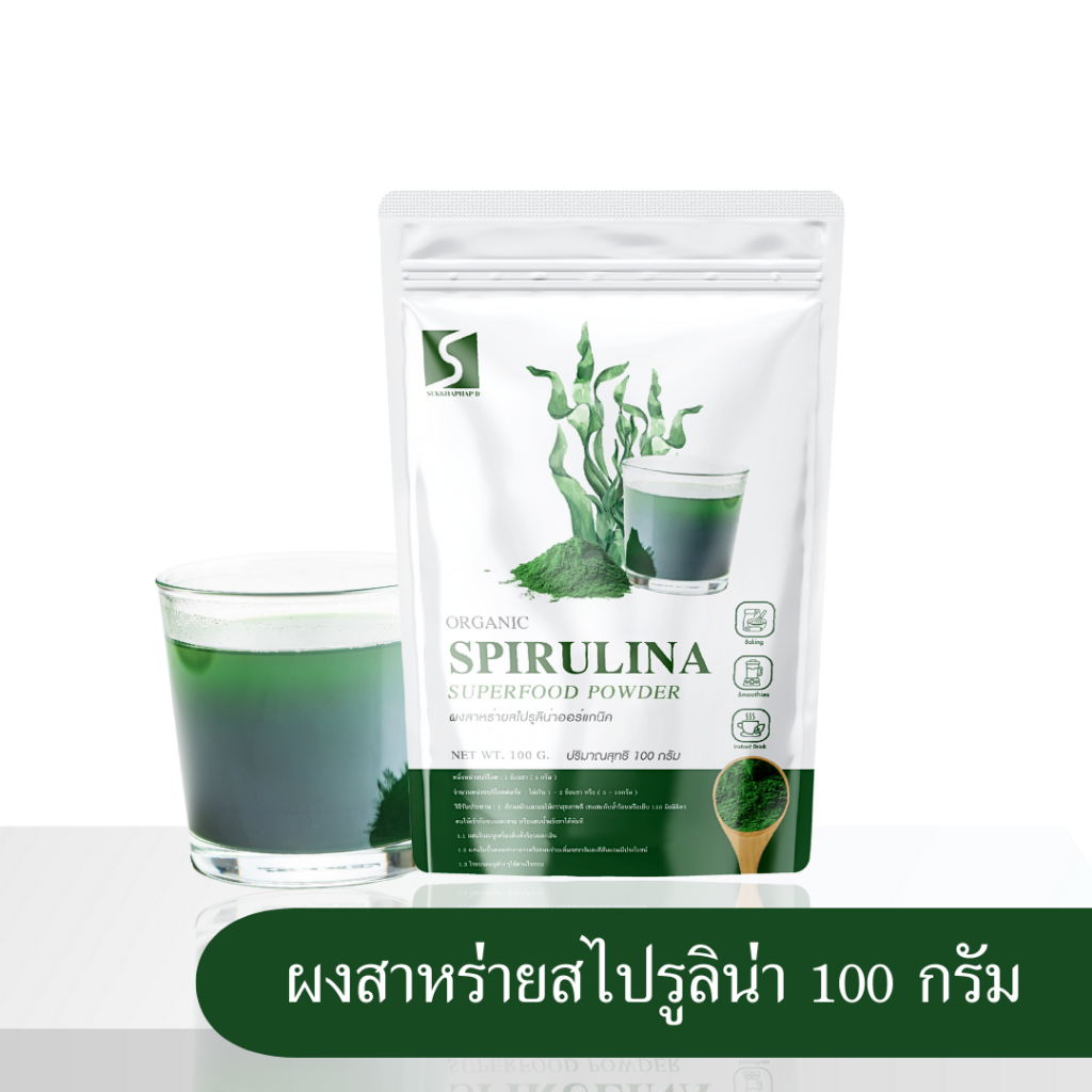 ผงสาหร่ายสไปรูลิน่า ขนาด 100 กรัม ออร์แกนิค 100% ( SPIRULINA POWDER )