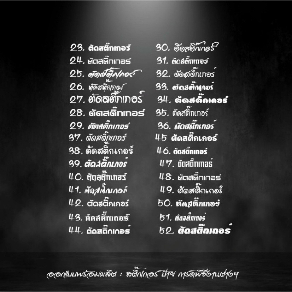 ตัดสติ๊กเกอร์ จำนวนจำกัด ตัดสติกเกอร์ ตามสั่ง ชื่อเฟส ชื่อกลุ่ม ไอดีไลน์ ไอจี ยูทูป คำกวนๆ สติกเกอร์3M สะท้อนแสง - รูปที่ 3