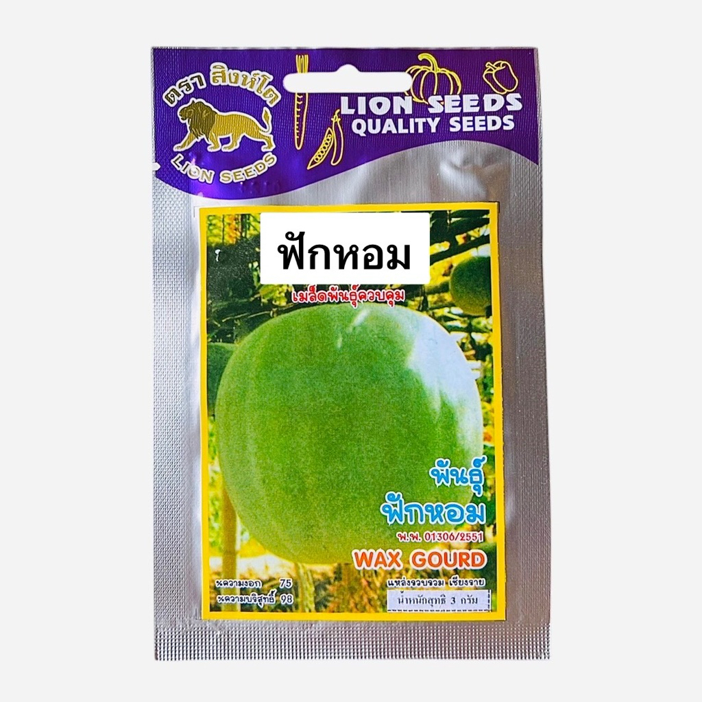ตราสิงโต ฟักหอม แฟงหอม (100 เมล็ด)