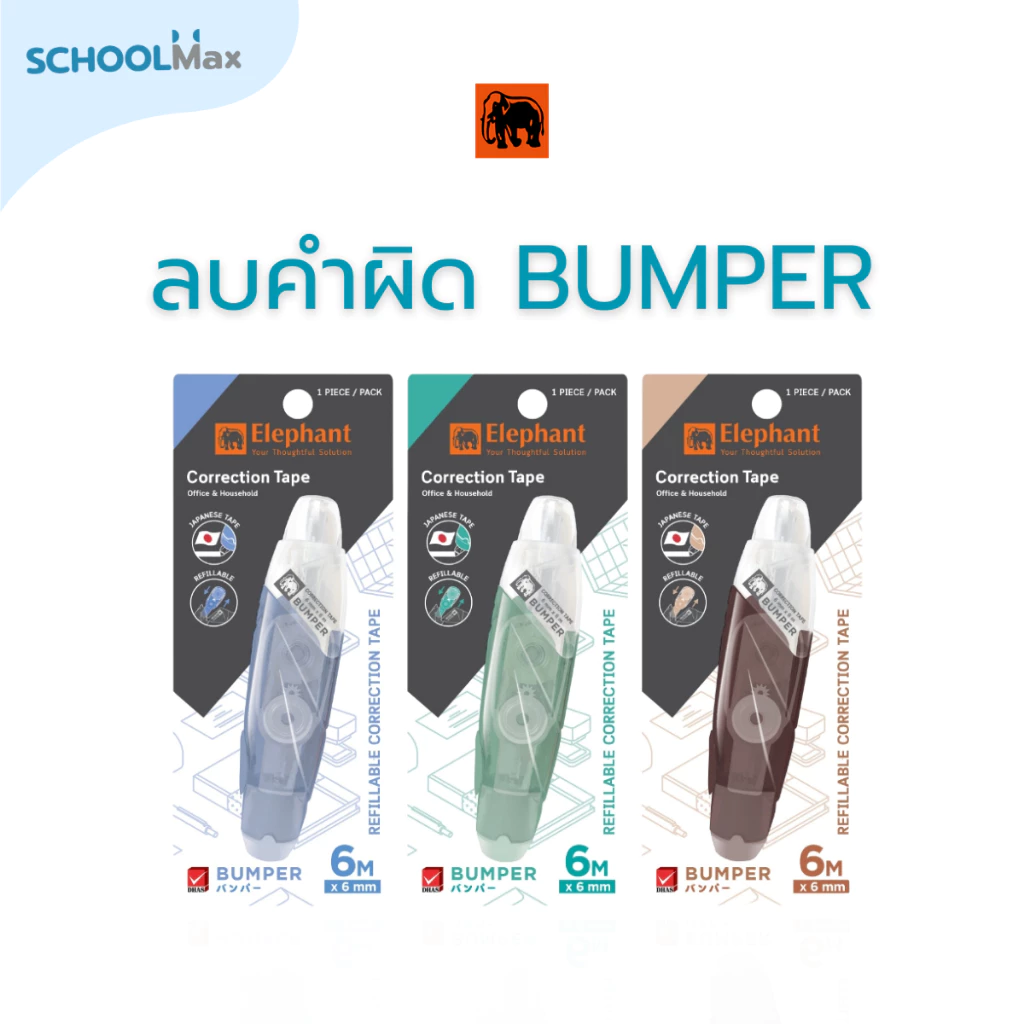 Elephant เทปลบคำผิด รุ่น บัมเปอร์ Bumper 6mm เปลี่ยนไส้ได้/ ชิ้น