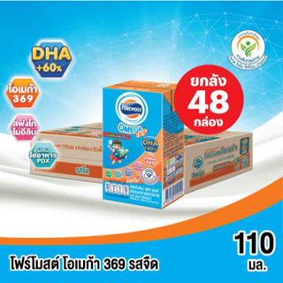 (ยกลัง 48 กล่อง) นมกล่อง โฟร์โมสต์ โอเมก้า 369 รสจืด 110มล F…