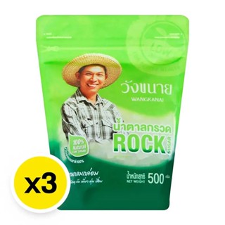 วังขนาย น้ำตาลกรวด 500 ก. x 3 มีจัดส่งแบบ express delivery