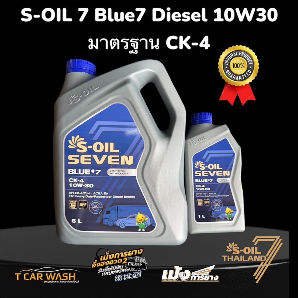 น้ำมันเครื่องดีเซล S-OIL 7 Blue7 Diesel 10W30 CK-4