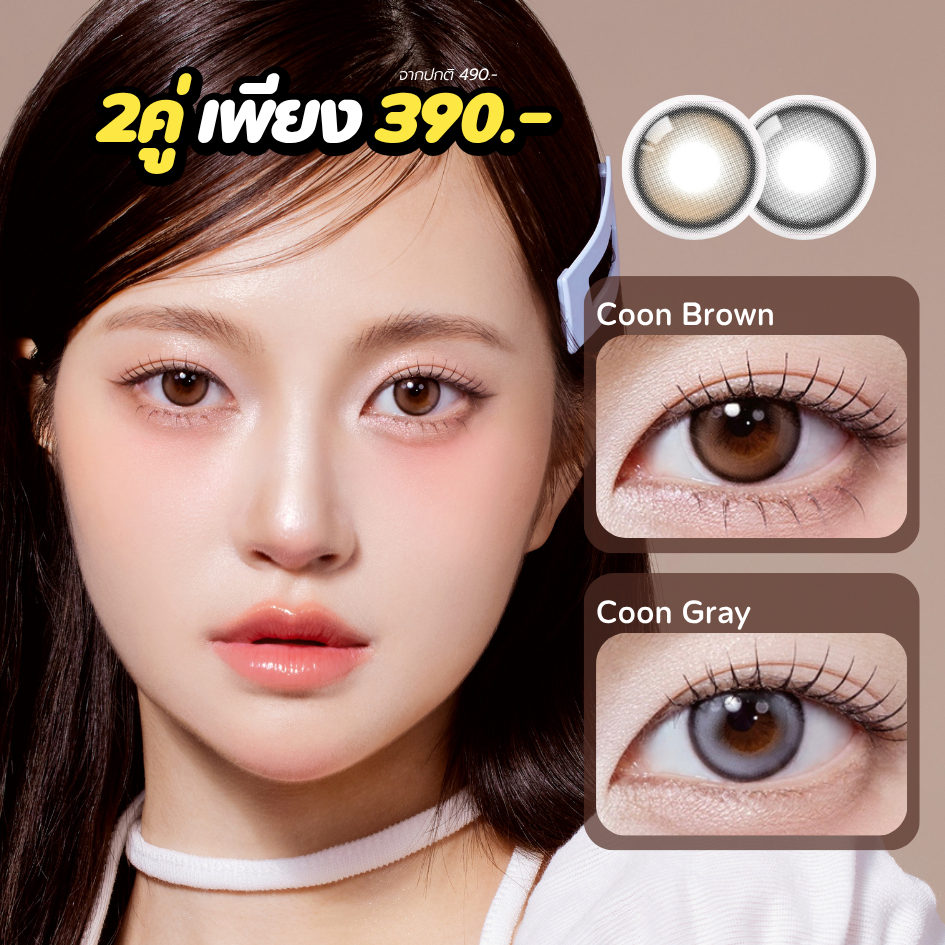 O-LOLA LENS - MEOW COON คอนแทคเลนส์เกาหลี คอนแทคเลนส์ราย 6เดือน