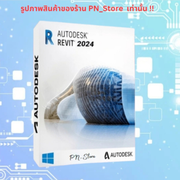 Revit 2026 โปรแกรม BIM ออกแบบโครงสร้างอาคาร สำหรับ Windows