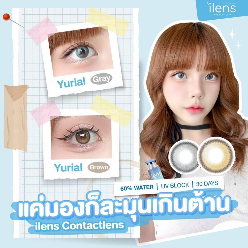 🔥คอนแทคเลนส์✨ขนาดมินิ✨Yurial ( ilens )✨Brown/Gray