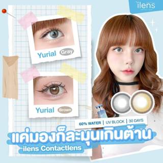 🔥คอนแทคเลนส์✨ขนาดมินิ✨Yurial ( ilens )✨Brown/Gray