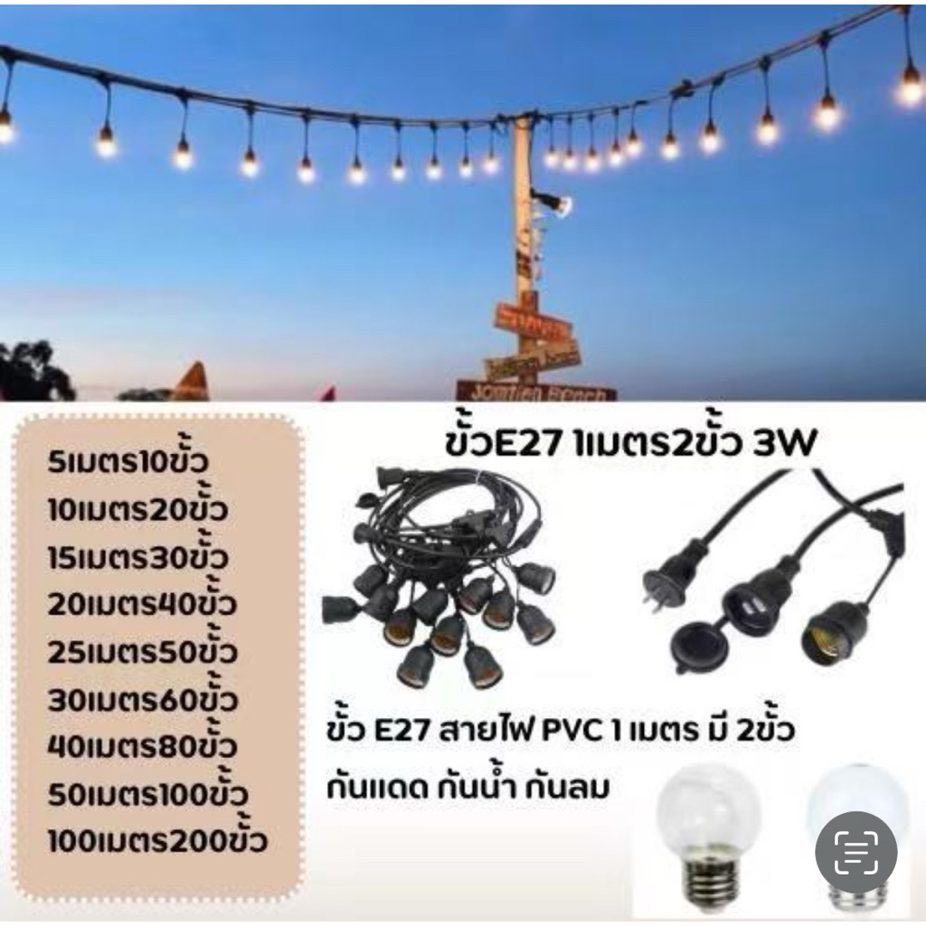 สายไฟห้อยระย้า 1เมตรละ2ขั้ว 5-25 เมตร ขั้วe27 พร้อมหลอดLED 3W หลอดปิงปอง กันน้ำเส้นหนาทนทาน