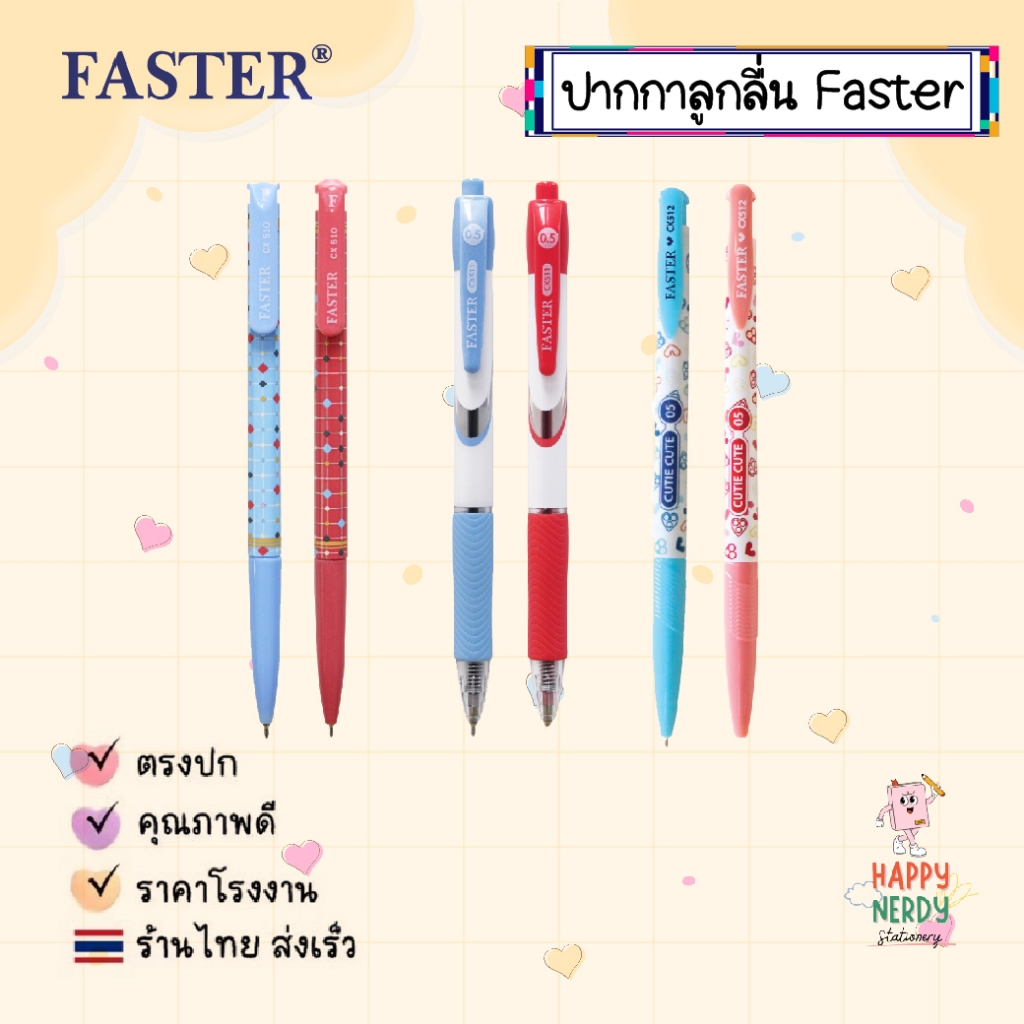 Faster ปากกา ปากกาลูกลื่น ชนิดกด CX-KNOX คิ้วตี้ คิ้วท์ ลายน่ารัก แบนด์ FASTER (ฟาสเตอร์) ราคาต่อด้าม