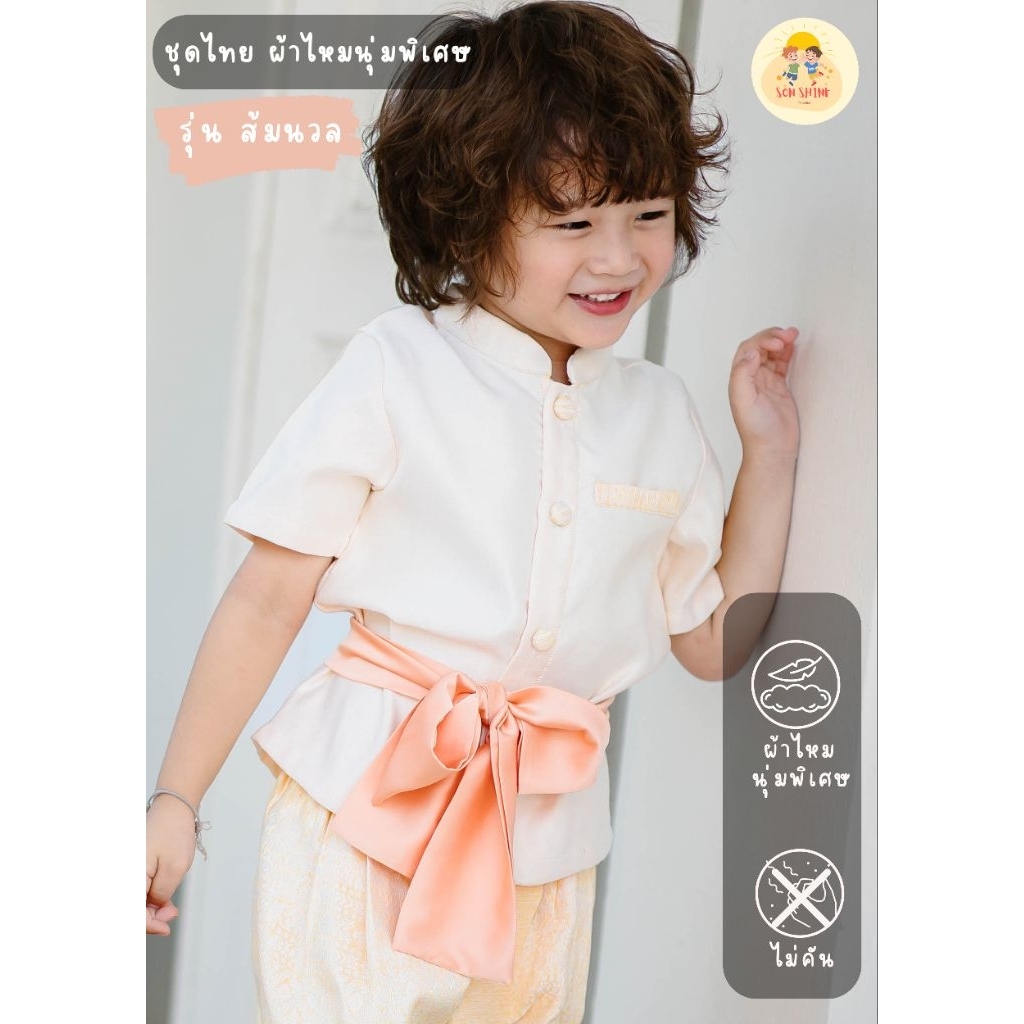 ชุดไทยผ้าไหม นุ่มพิเศษ สีสวยหวาน ไม่คัน ใส่สบาย ใส่ไปออกงาน ไปงานแต่ง ไปงานโรงเรียน หล่อมาก