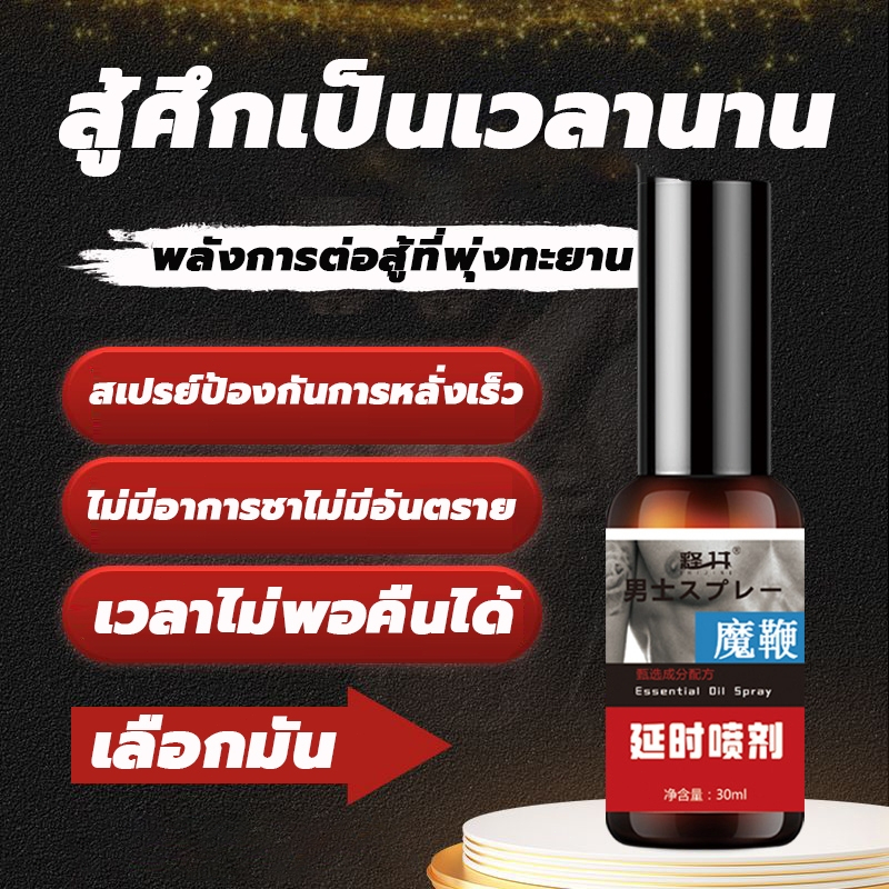 แก้ปัญหาหลั่งไว! สเปรย์ 30ml สเปรย์นวดท่านชาย สเปรย์นวด มอยส์เจอร์ไรเซอร์ Men's spray