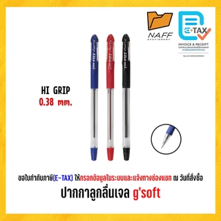 ปากกา ปากกาลูกลื่นเจล (oil gel) จีซอฟท์ g'soft SUPER GRIP 0.28 mm./ HI GRIP 0.38 mm. (12 ด้าม/กล่อง)
