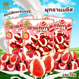 พร้อมจัดส่ง พุทรานมชีสไส้สตอเบอร์รี่🍓เปรี้ยวหวานอร่อย 250 กรัม