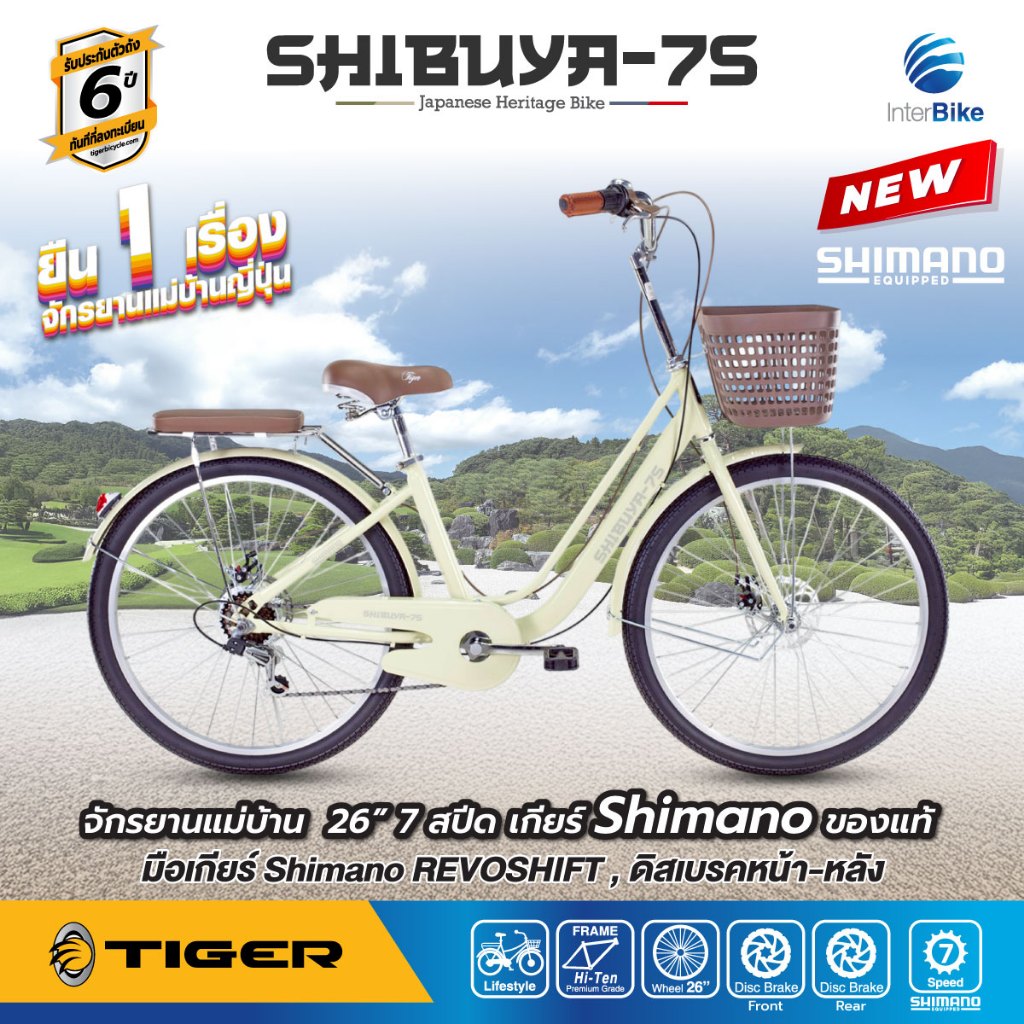 จักรยานแม่บ้าน TIGER Shibuya 7S ชุดเกียร์ Shimano 7สปีด 