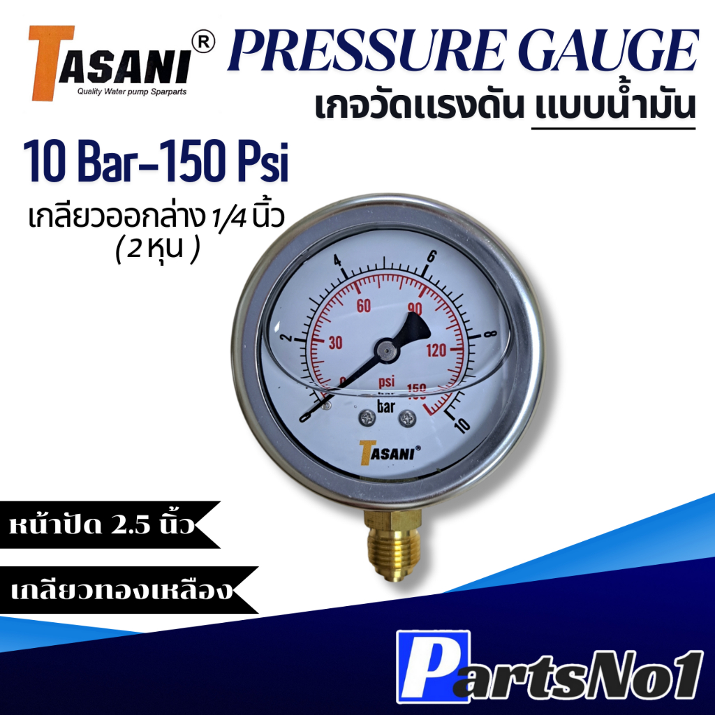 เกจวัดแรงดัน ( Pressure Gauge ) 10 Bar -150Psi แบบน้ำมัน ออกล่าง เกลียว 2 หุน (Y-60) ใช้งานได้ทั้งลมและน้ำ
