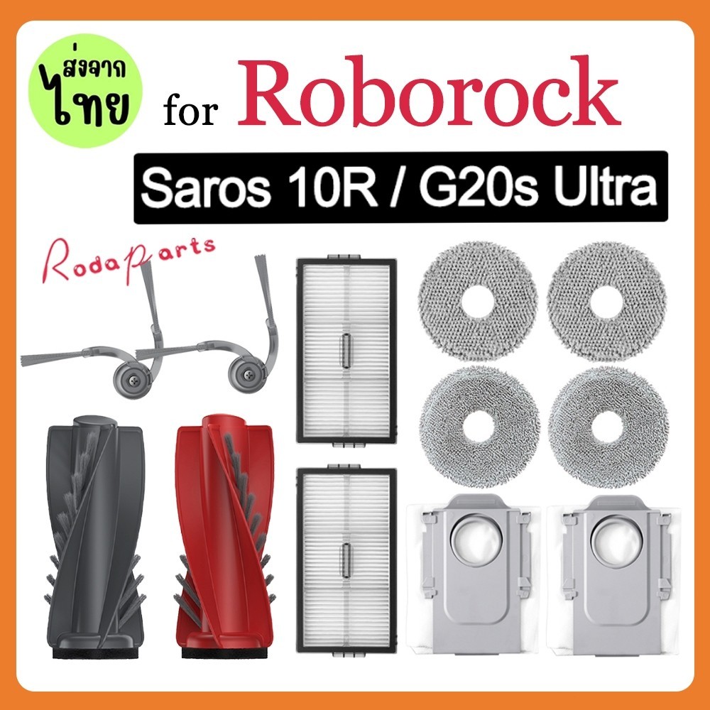 [ส่งจากไทย]สําหรับ Roborock Saros 10R/G20s Ultra อุปกรณ์เสริมล้างทําความสะอาดได้กรองหลักแปรงด้านข้าง Mopถุงเก็บฝุ่นอะไหล