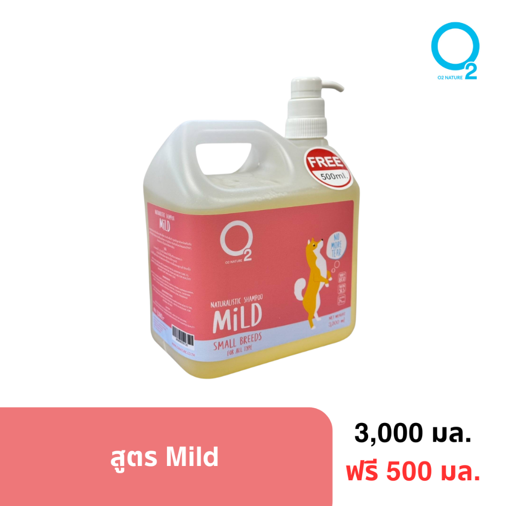 [ฟรี500มล] O2 Nature MILD 3000มล แชมพูสำหรับสัตว์สุนัข สูตรอ่อนโยน มายด์ ดับกลิ่นได้ทันที